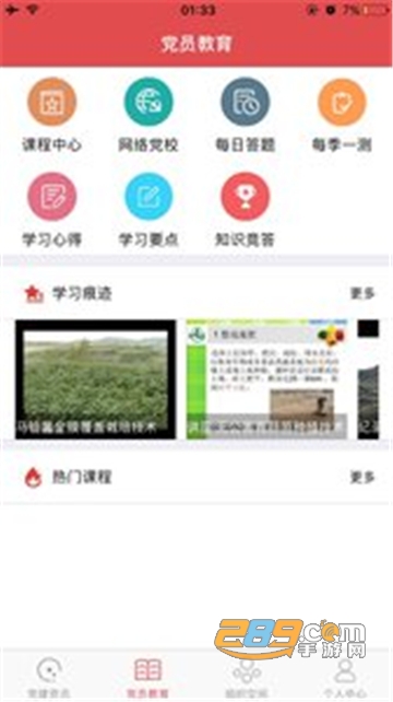 西宁智慧党建信仰的力量app官方最新版v3.2.4安卓版