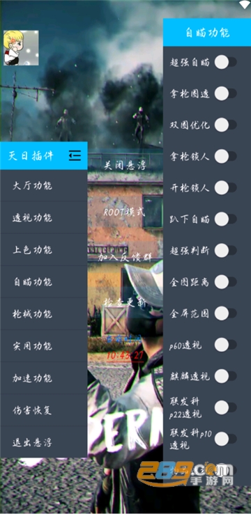 和平精英灭日辅助自瞄透视最新安卓版v2.3安卓版