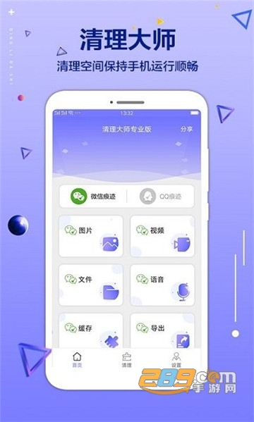 手机文件清理大师v1.1.4
