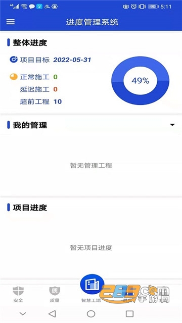 智慧建造平台app最新版v1.0.0安卓版