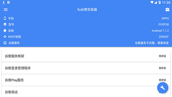 SU谷歌安装器小米专版图片3