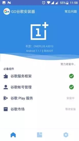 谷歌三件套官方版(Go安装器) 4.8.7最新版