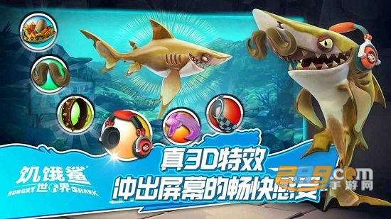 饥饿鲨世界无敌版全无限破解版v4.2.0无敌版