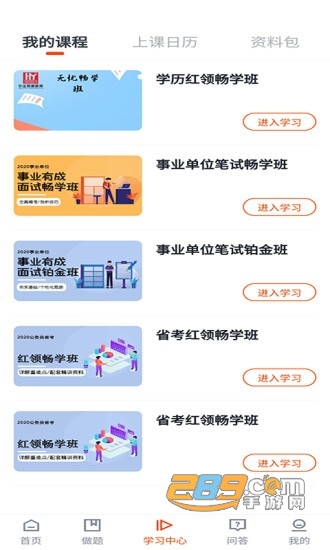 公考云课堂app安卓版下载2023最新版v1.2.3手机版
