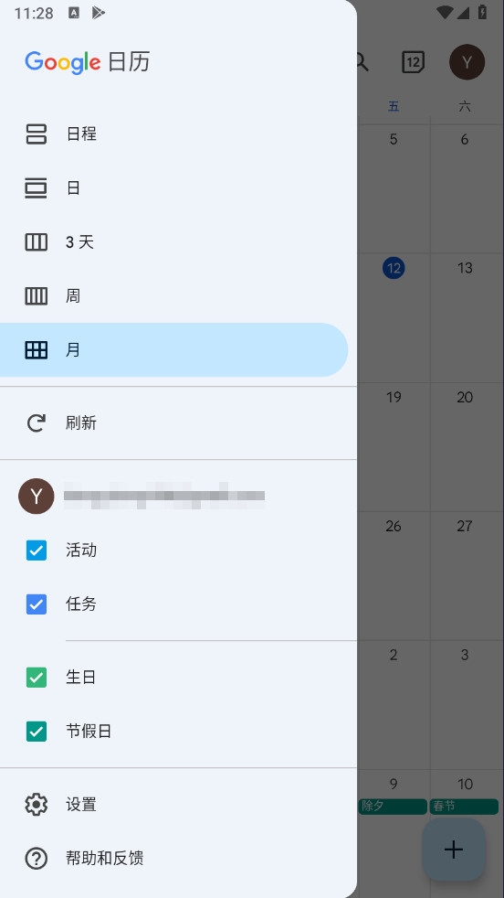 谷歌日历安卓版 2026.15.0-898648899-release最新版