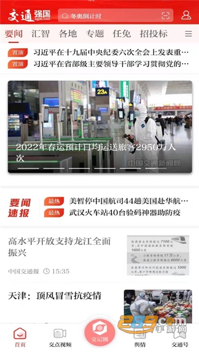 交通强国app下载官方最新版本v4.5.2官方版