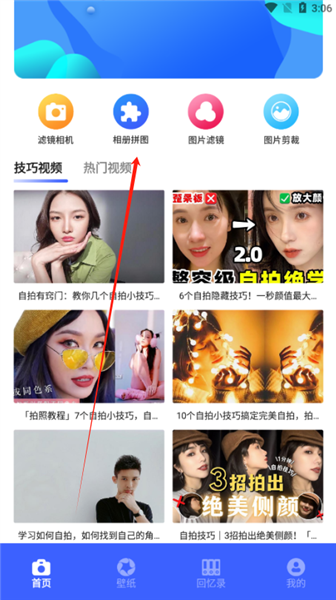 画中画相机怎么拼图配图1