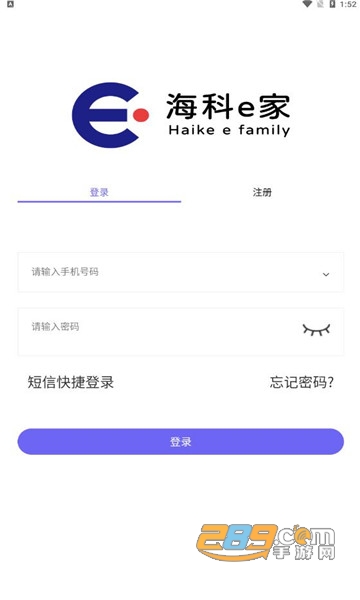 ​海科e家app官方最新版v1.3.2最新版