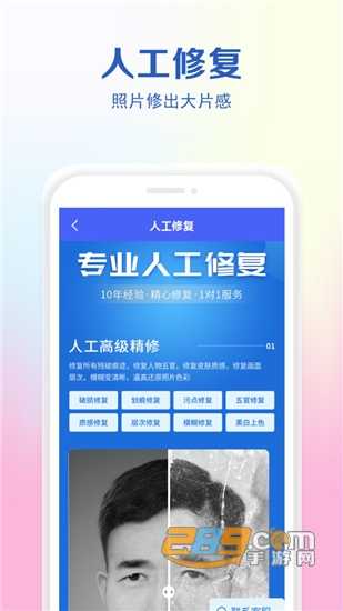 老照片还原修复工具手机版v1.1安卓版
