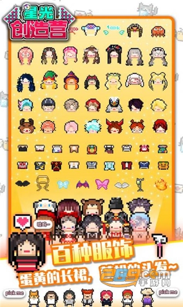 星光创造营无限资源全免费最新破解版v1.2.8最新版