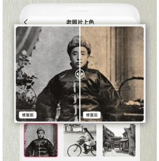 老照片修复神器
