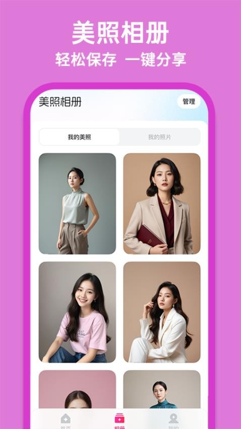 AI美颜修图最新版