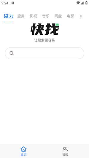 快找资源Plus下载2024最新版v1.2.1安卓版