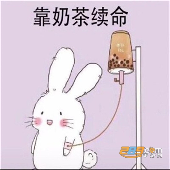秋天的第一杯奶茶表情包v1.0高清版