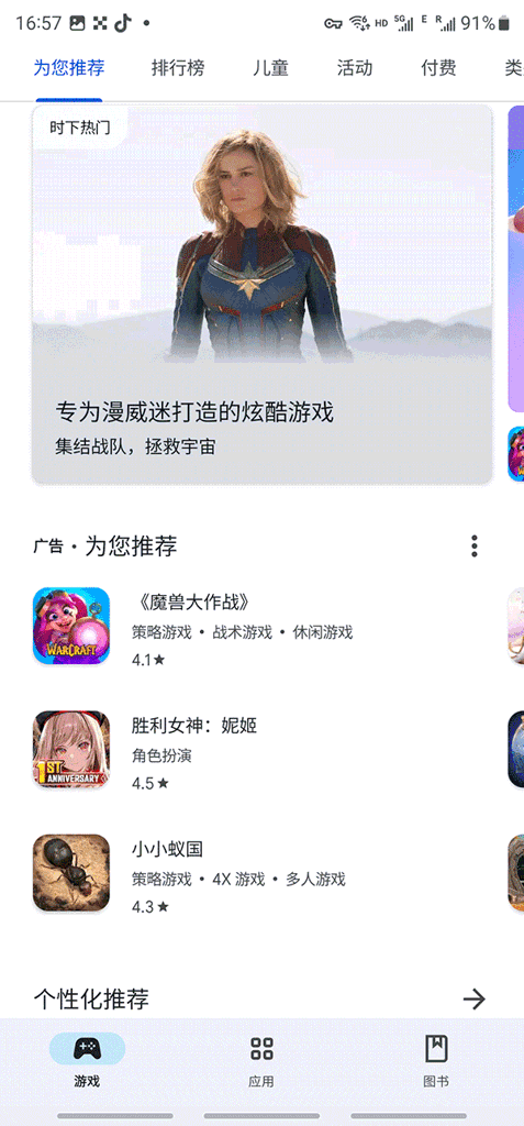 谷歌应用商店手机版