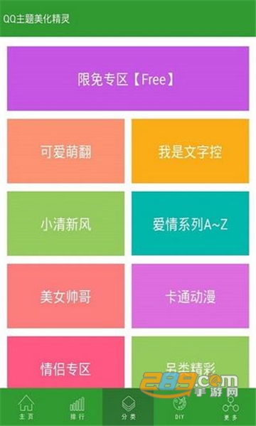 qq绝版主题免费领取（小精灵美化）app安卓最新版v1.0安卓版