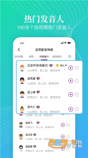 逗哥配音神器app免费版下载2023最新版v6.2.5免费版