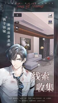 未定事件簿国际服(Tears of Themis)