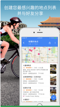 谷歌地图 ios版