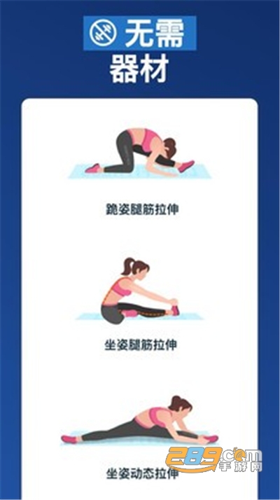 一字马训练app下载最新手机版