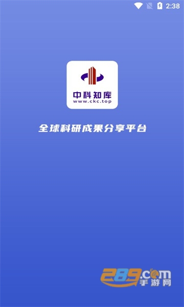 中科知库CKC.TOP官方下载2023最新版v1.1.9安卓版