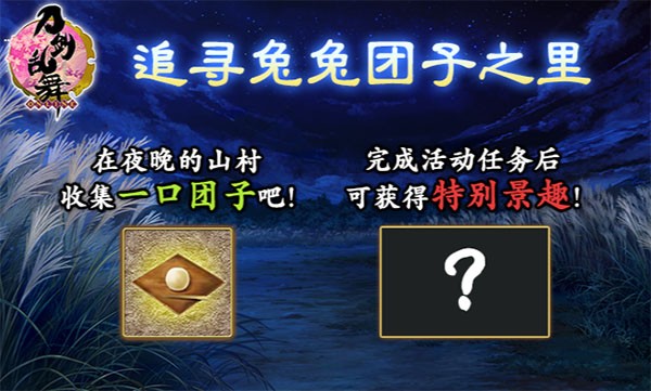 刀剑乱舞