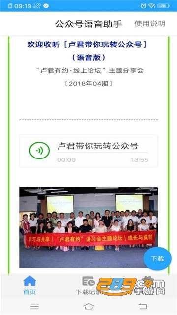 公众号语音视频下载助手2021最新版v1.0.5手机版