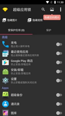 超级应用锁谷歌高级版