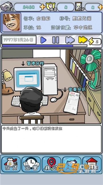 中国式首富游戏2023官方正版v3.0.0安卓版