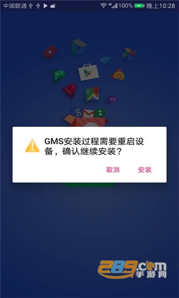 谷歌gms安装器华为版v1.2.0官方安卓版