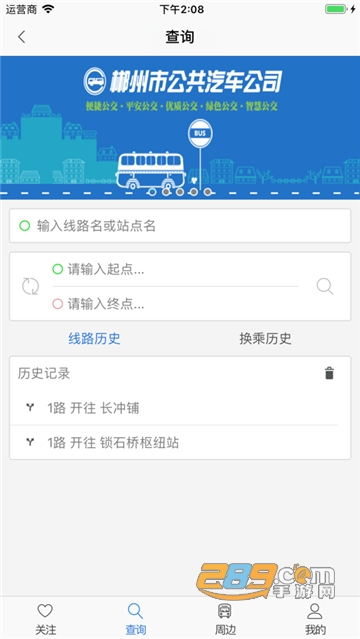 郴州公交行app官方版下载2023最新版v1.0.4.201212安卓版