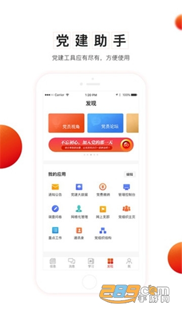 驼乡e站智慧党建app下载2022最新版v2.9.6安卓版