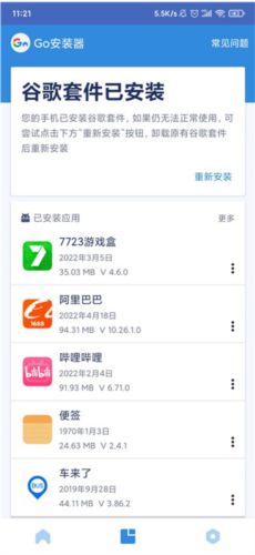 GO谷歌安装器6