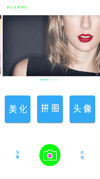 全能美颜拍照相机