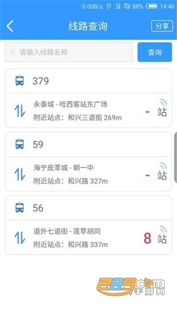 哈尔滨交通出行查询app最新版v1.2.8 官方安卓版