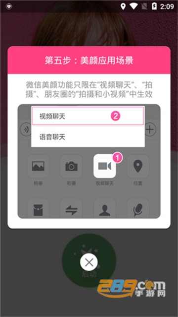 2020微信视频美颜助手破解版v2.5.5内购版