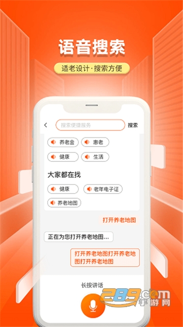 国家老龄服务平台手机客户端v1.0.0安卓版