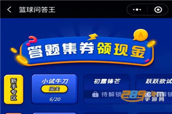篮球问答王游戏红包版