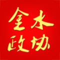 金水政协履职通appv1.0.6官方版