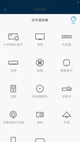 小米万能遥控器谷歌商店版