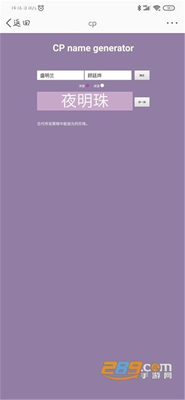 CP name generator(cp名自动生成器)下载官方版v10.2.0安卓版