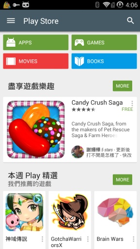 谷歌市场(Google Play Store)