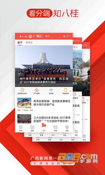 广西云app下载安装到手机v26.0.8安卓版