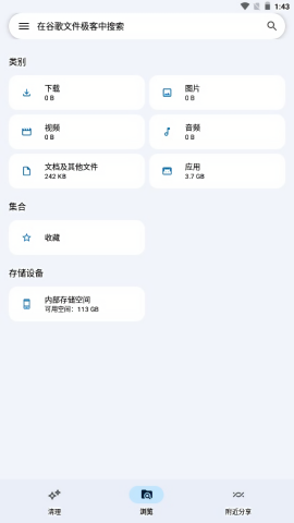 谷歌文件极客旧版