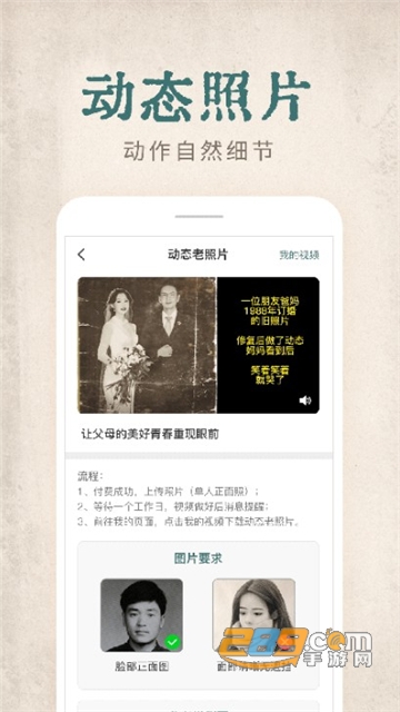 快用动态老照片app免费版v1.0.0安卓版