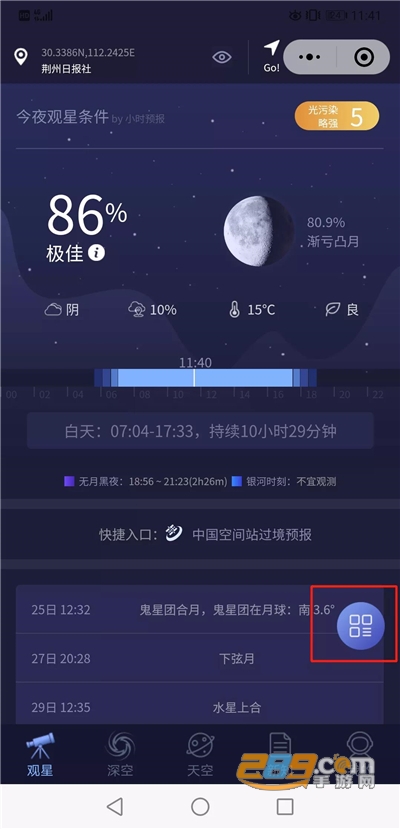 天文通app下载2024官方最新版v3.0.3安卓版