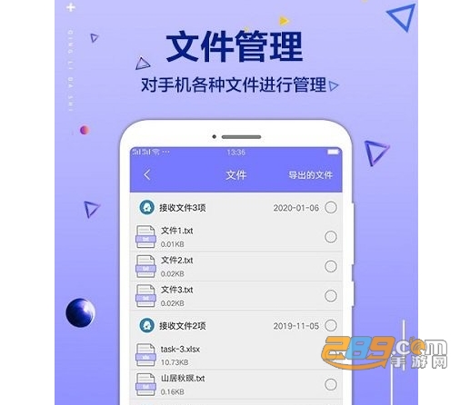 手机文件清理大师