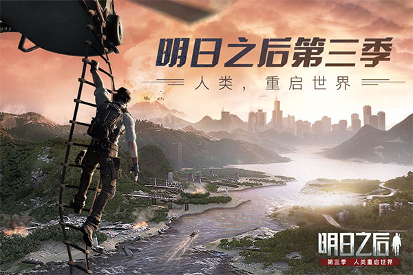 明日之后图片1