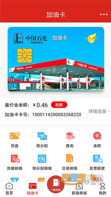 加油中石化app一键加油安卓最新版v6.0.3安卓版