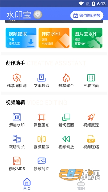 水印宝app下载官方安卓版2023最新版v4.7.0手机版